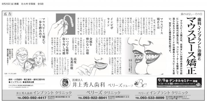 2017年８月25日　朝日新聞朝刊に当院の記事が掲載されました。