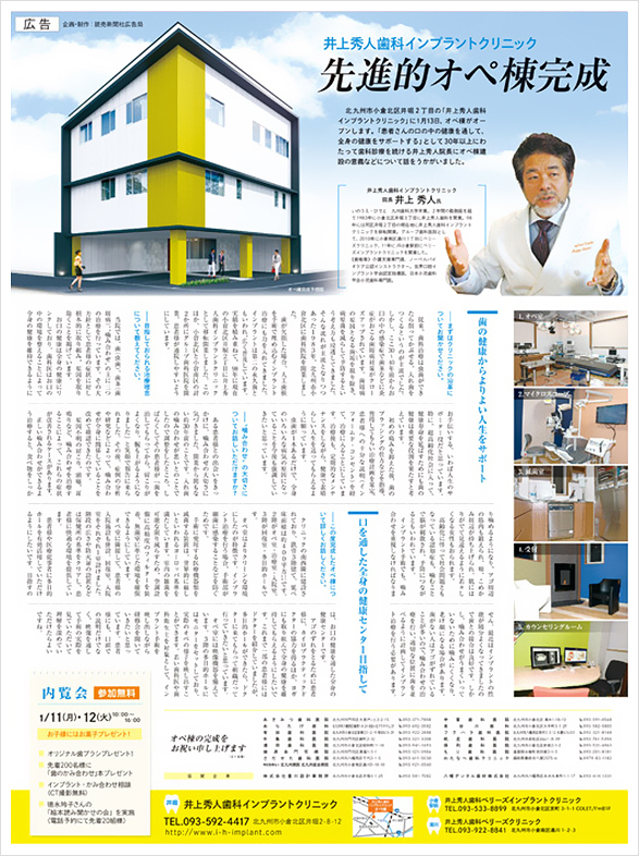 1月10日、読売新聞・福岡県版オペ棟竣工企画１面カラー掲載されました。