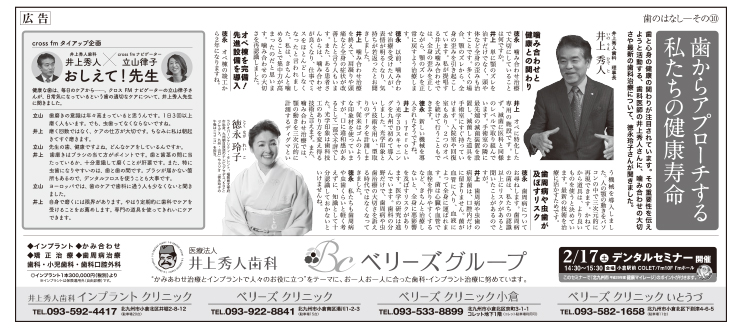 2月9日（金）朝日新聞朝刊（下関版）にも広告が掲載されました。