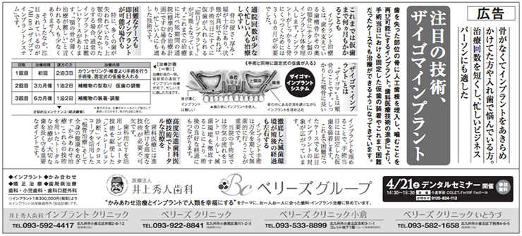 4月6日（金）日経新聞（九州全域版）に記事広告を掲載しました。