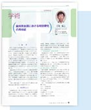 社団法人日本歯科技工士会 会誌『日本歯技』2012年10月号にスタッフの論文が掲載されました