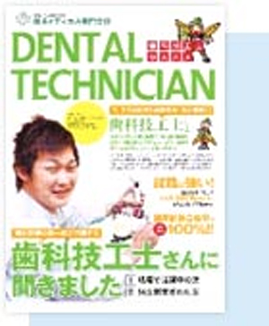 社団法人日本歯科技工士会　会誌『日本歯技』2012年2月号にスタッフの論文が掲載されました