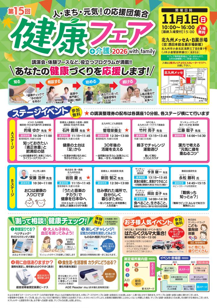 「第15回健康フェア」が北九州メッセで開催されます。