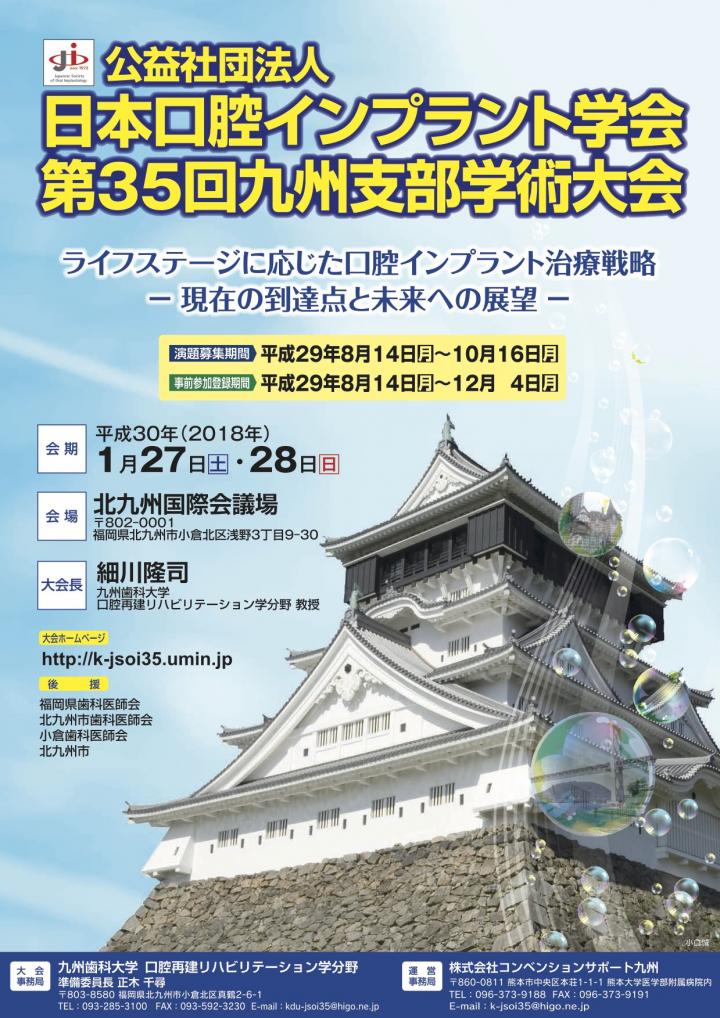 日本口腔インプラント学会で当院の歯科医師が登壇します