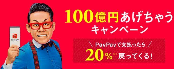 当院でPayPayの支払いができます