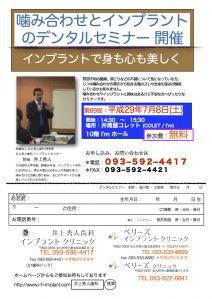 7月度デンタルセミナー開催（日程は7月8日）