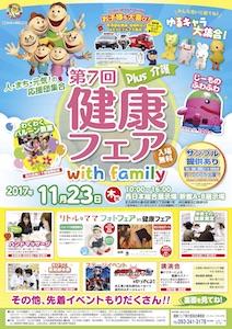 今年も「健康フェア」に参加します。