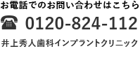 お電話でのお問い合わせはこちら