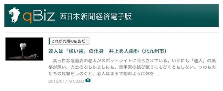 西日本新聞webサイトに当院のTVCMが掲載されました