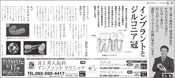 9月9日の朝日新聞 地域面（北九州）に掲載されました