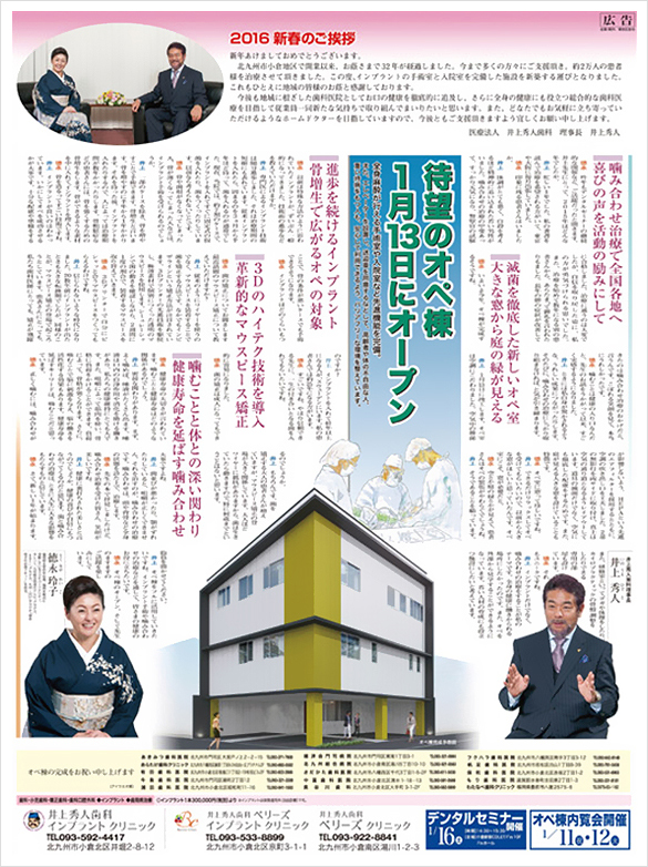 1月1日、朝日新聞・北九州地区正月企画1面カラー掲載されました。