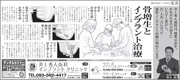 9月25日 朝日新聞朝刊 地域面（北九州）に掲載されました。