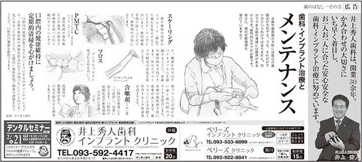 2月13日 朝日新聞に掲載されました