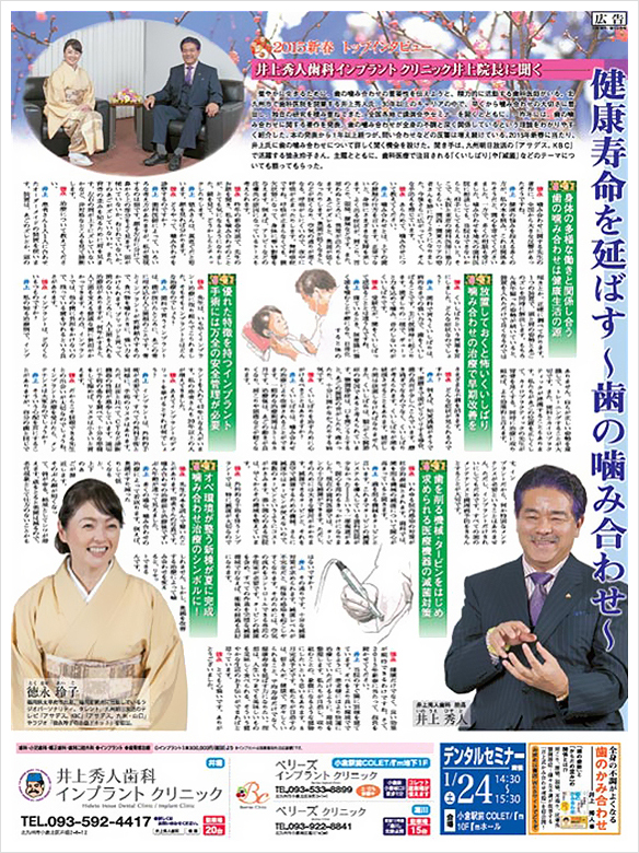 理事長と徳永玲子さんの対談が朝日新聞に掲載されました