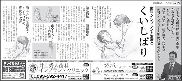 10月16日 朝日新聞に掲載されました