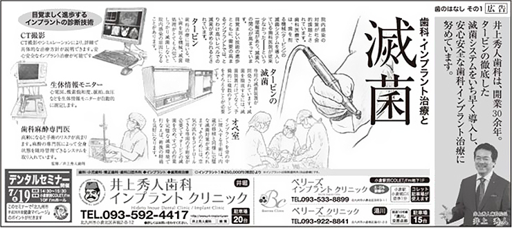 7月18日 朝日新聞に掲載されました