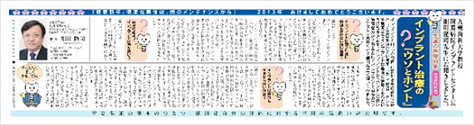 九州歯科大学の細川教授が西日本新聞にコラムを掲載しました