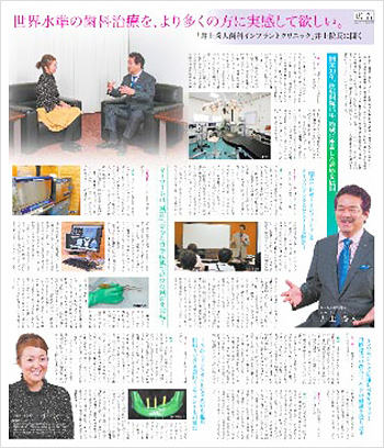 院長とルーシーさんとの対談が朝日新聞に掲載されました。