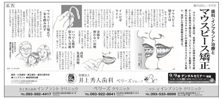 8月25日の朝日新聞朝刊に当院の記事が掲載されました。