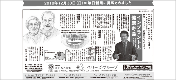 12月30日 毎日新聞（九州版）に掲載されました。