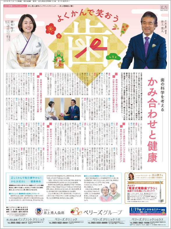 1月1日 朝日新聞（北九州版）に掲載されました。